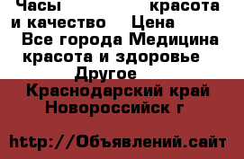 Часы Anne Klein - красота и качество! › Цена ­ 2 990 - Все города Медицина, красота и здоровье » Другое   . Краснодарский край,Новороссийск г.